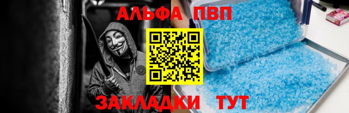 A-PVP Crystall Энгельс