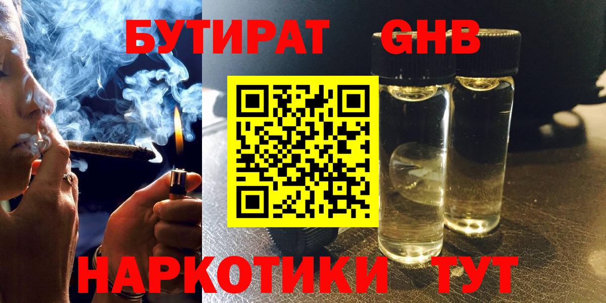 БУТИРАТ BDO Энгельс