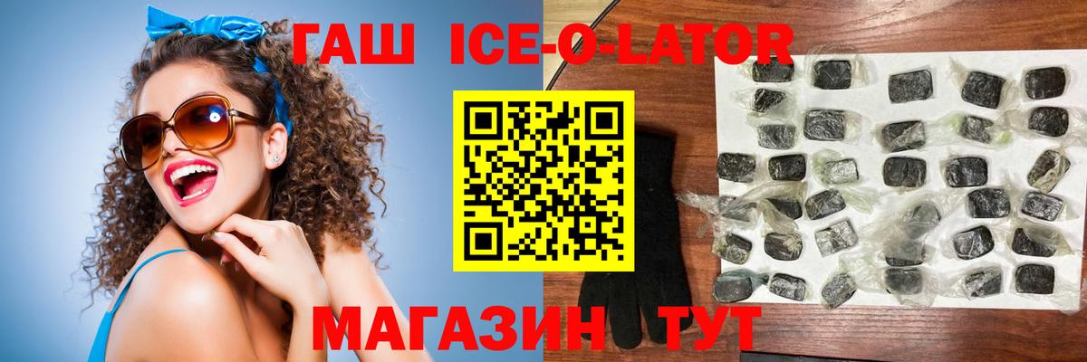 Гашиш Ice-O-Lator  как найти   Энгельс  Вход с VPN  Гашиш убойный 