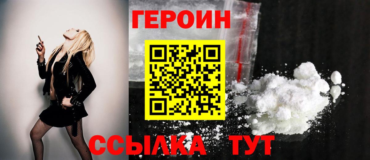 Героин Афган  Вход с VPN  Энгельс 