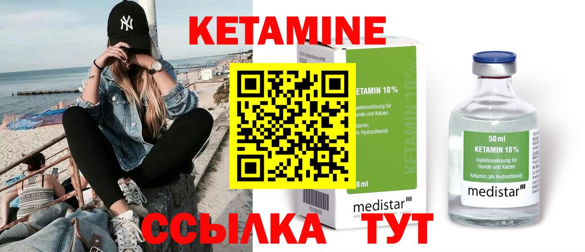 Кетамин VHQ Энгельс