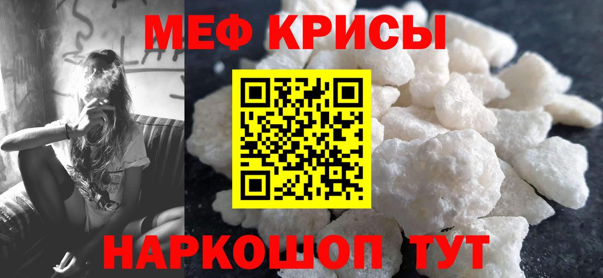 Меф мука Энгельс
