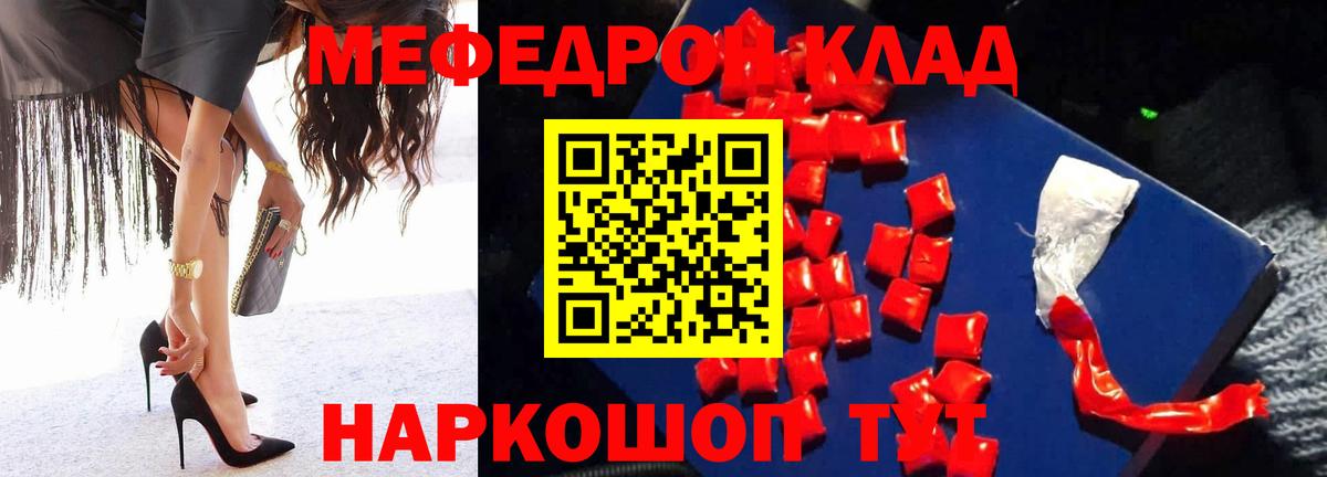 Мефедрон VHQ  МЕФ mephedrone  МЯУ-МЯУ  Вход с VPN  Энгельс  МЕФ 
