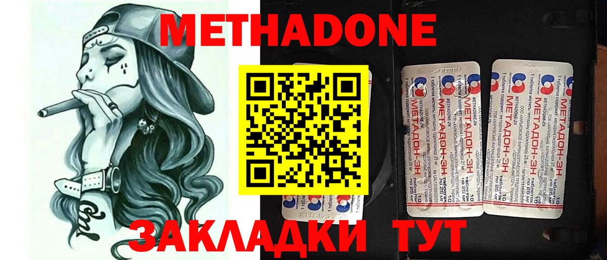 Энгельс  Метадон methadone  Вход с VPN  МЕТАДОН кристалл 