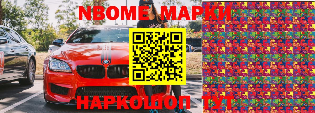 Марки N-bome 1500мкг  Вход с VPN  Энгельс 